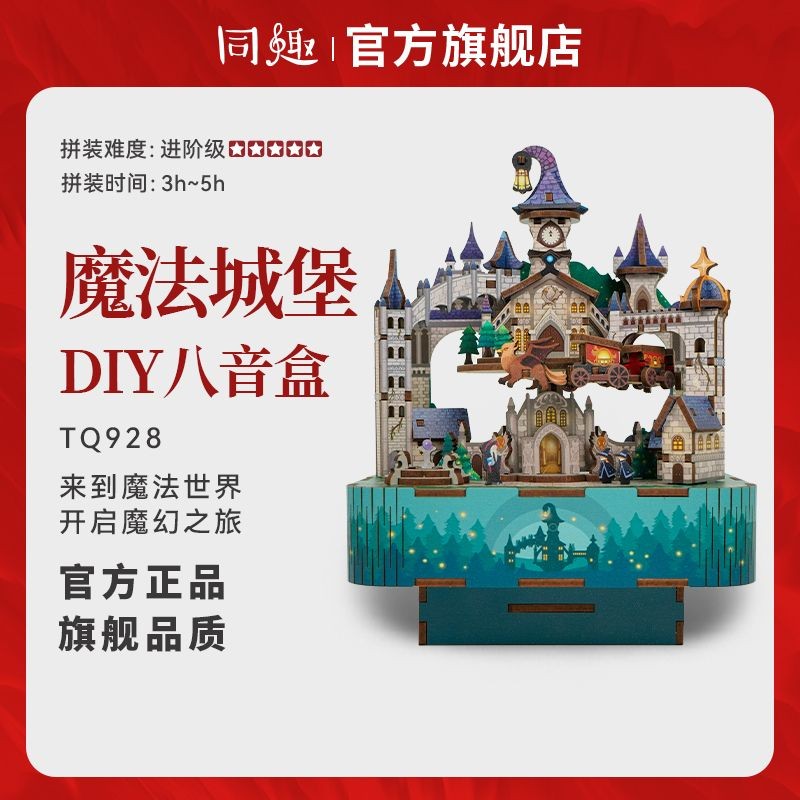 衕趣魔法城堡八音盒哈利波特DIY手工拚裝旋轉音樂盒生日禮物女生