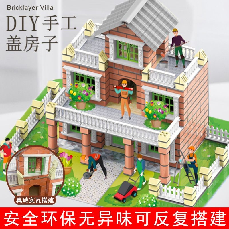 小小泥瓦匠蓋房子磚塊屋仿真建築兒童手工拚搭益智玩具男女孩禮物