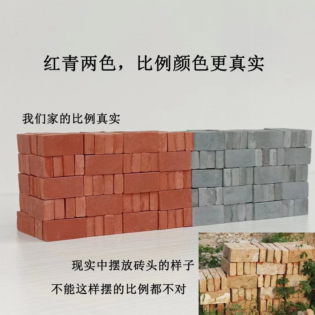 1比16迷你仿真磚頭青紅磚塊模型小瓦片建築泥沙盤蓋房子砌墻玩具