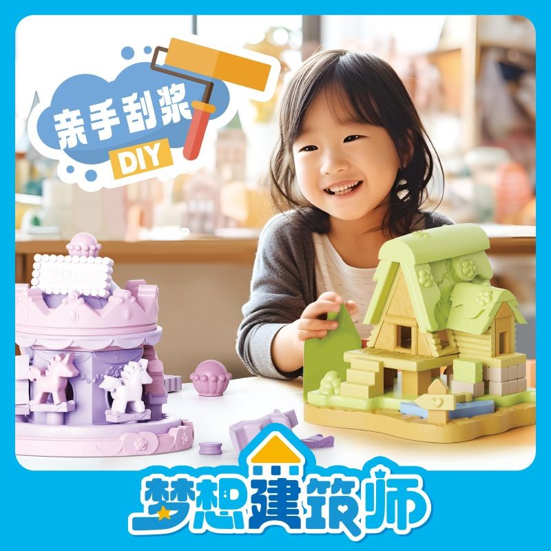 夢想建築師小泥瓦匠兒童手工diy蓋房子搭建城堡砌墻彩色陶磚別墅