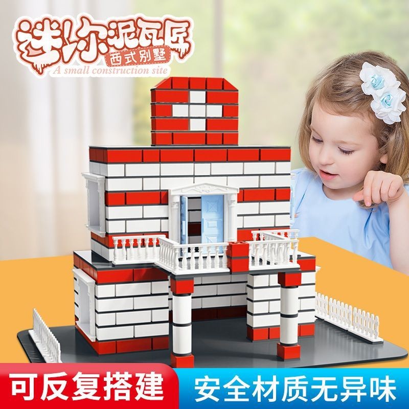 小小泥瓦匠蓋房子磚塊屋仿真建築兒童手工拚搭益智玩具男女孩禮物