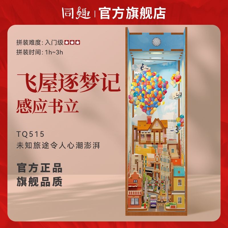 衕趣飛屋逐夢記書立手工DIY微縮場景木質創意拚裝立體模型禮物